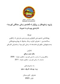 Image of یارییە زمانییەکان و ڕۆڵیان لە گەشەی زمانی منداڵانی کورددا شارۆچکەی پیرمام بە نموونە
