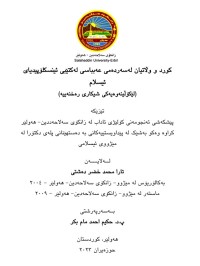 Image of کورد و وڵاتیان لە سەردەمی عەبباسی  لە کتێبی ئینسکلۆپیدیای ئیسلام