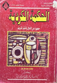 Image of الحكمة الكردية