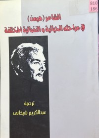Image of الشاعر (هيمن) في مراحله الحياتية والنضالية المختلفة