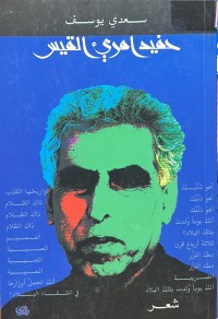 Image of حفيد امرئ القيس