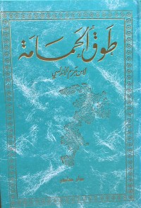 Image of طوق الحمامة