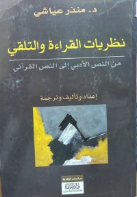 Image of نظريات القراءة والتلقي من النص الادبي الى النص القرآني