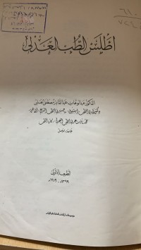 Image of أطلس الطب العدلي