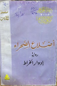 Image of اضلاع الصحراء