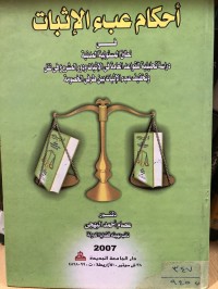 Image of احكام عبء الاثبات