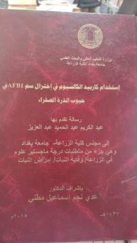 Image of أستخدام كاربيد الكالسيوم في اختزال سم AFB1 في حبوب الذرة الصفراء