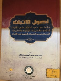 Image of اصول الاثبات