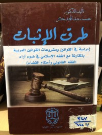 Image of طرق الاثبات