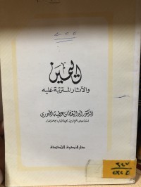 Image of اليمين والآثار المترتبة عليه