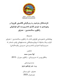 Image of ئاراستەکان بەرانبەر وەرگرتنی ڤاکسینی کۆڕۆنا و پەیوەندی بە خودی کارای تەندرووست لای قوتابییانی زانکۆی سەڵاحەدین