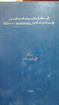 Image of تأثير مسافات الزراعة ومستويات التسميد النتروجيني على نمو وحاصل نبات الباميا
(Hibiscus esculentus L.)