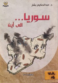 Image of سوريا الى أين