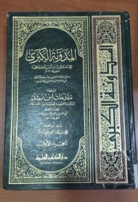 Image of المدونة الكبرى