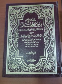 Image of حاشية رد المحتار