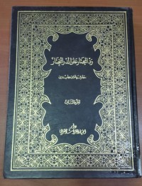 Image of إعلام السنن