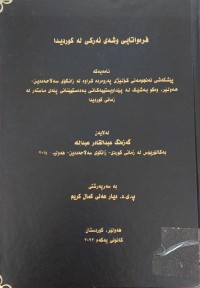 Image of فرەواتایی وشەى ئەرکى لە کوردیدا