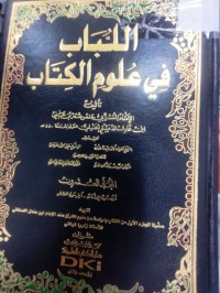 Image of اللباب في علوم الكتاب