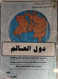 Image of دول العالم