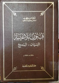 Image of فنون بلاغية