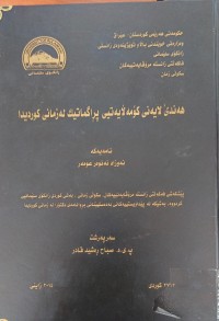Image of هەندێ لایەنى کۆمەڵایەتى پراگماتیک لە زمانى کوردیدا