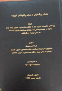 Image of بنەماى پراگماتیک لە زمانى ڕاگەیاندنى کوردیدا