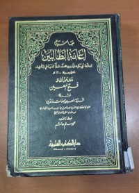 Image of حاشية إعانة الطيبين