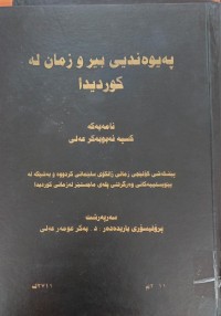Image of پەیوەندى بیرو زمان لە کوردیدا