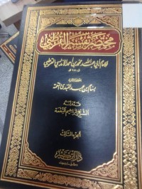 Image of مختصر تفسير القرطبي