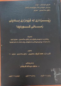 Image of ڕێزدارى لە شێوەزارى بادینى زمانى کوریدا