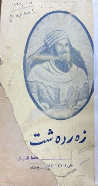 Image of زه‌رده‌شت