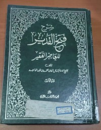 Image of شرح فتح القدير للعاجز الفقر