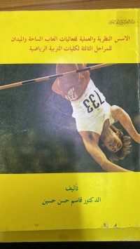 Image of الاسس النضریة والعملیة لفعالیات العاب الساحةوالمیدان