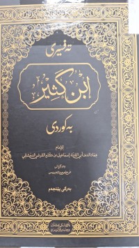 Image of تفسير ابن كثير