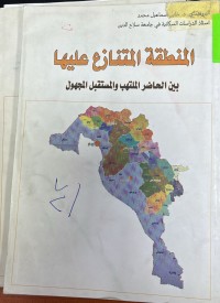 Image of المنطقة المتنازع عليها
