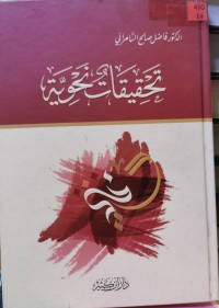 Image of تحقيقات نحوية