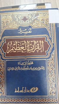 Image of تفسير القران  العظيم