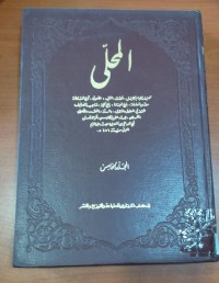 Image of المحلى