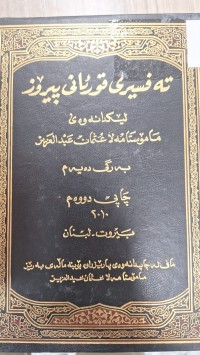 Image of تفسير قران بيرؤز