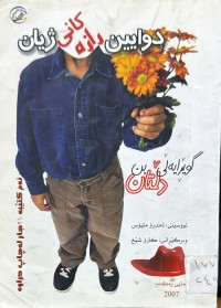Image of دوایین رازه‌كانی ژیان