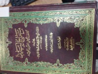 Image of مراح لبيد لكشف معنى القران المجيد