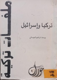 Image of تركيا واسرائيل