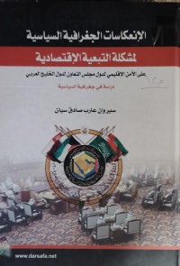 Image of الانعكاسات الجغرافية السياسية