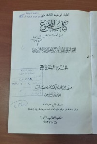 Image of كتاب المجموع