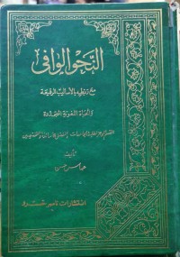 Image of النحو الوافي