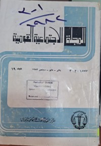 Image of المجلة الاجتماعية القومية