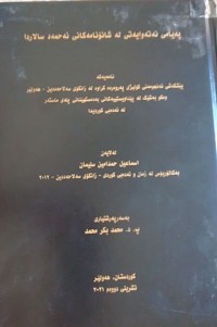 Image of پەيامی نەتەوايەتی لە شانۆنامەکانی ئەحمەد سالاردا