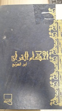 Image of احكام القران ابن العرب