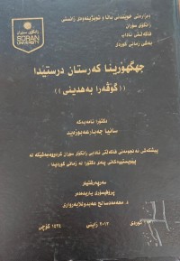 Image of جهگۆرینا کەرستان درستێدا گۆڤەرا بەهدینى