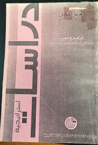 Image of تركيا و العرب دراسة في العلاقات العربية التركية